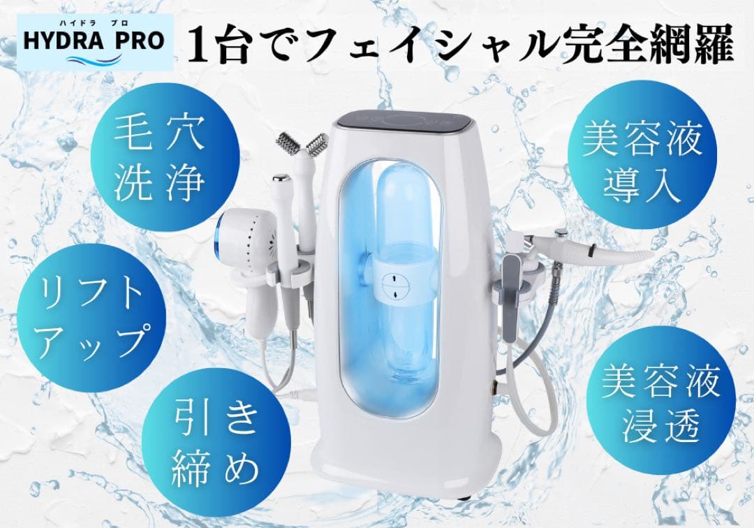 HYDRA PRO 美顔器