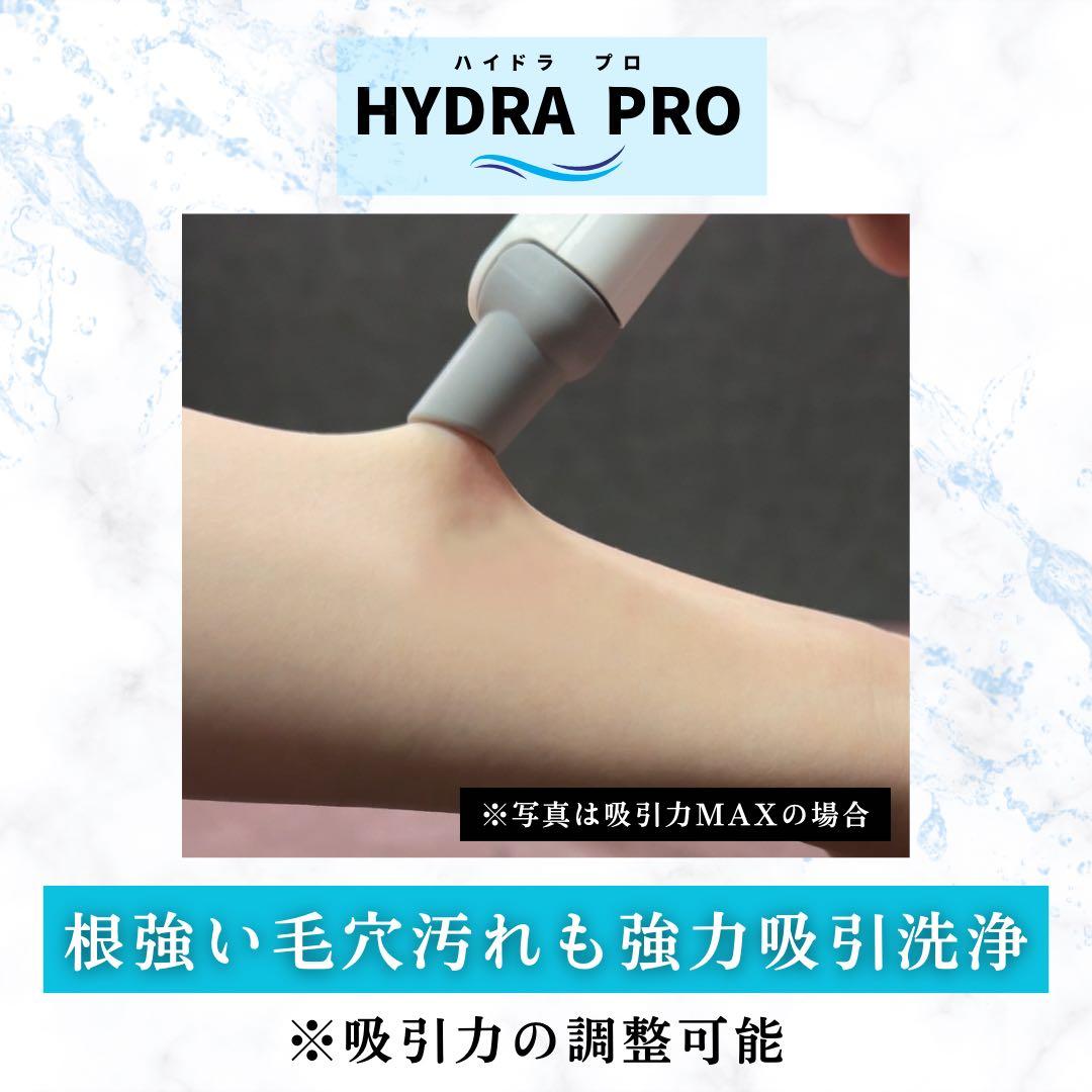 HYDRA PRO 美顔器