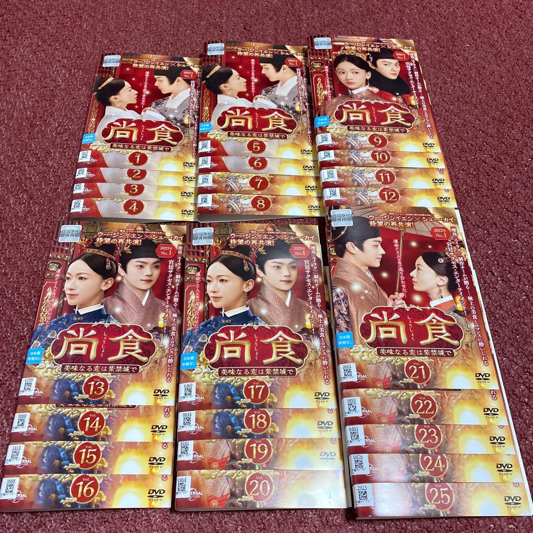 尚食(しょうしょく)～美味なる恋は紫禁城で～ DVD 全25巻 ウー・ジンイェン