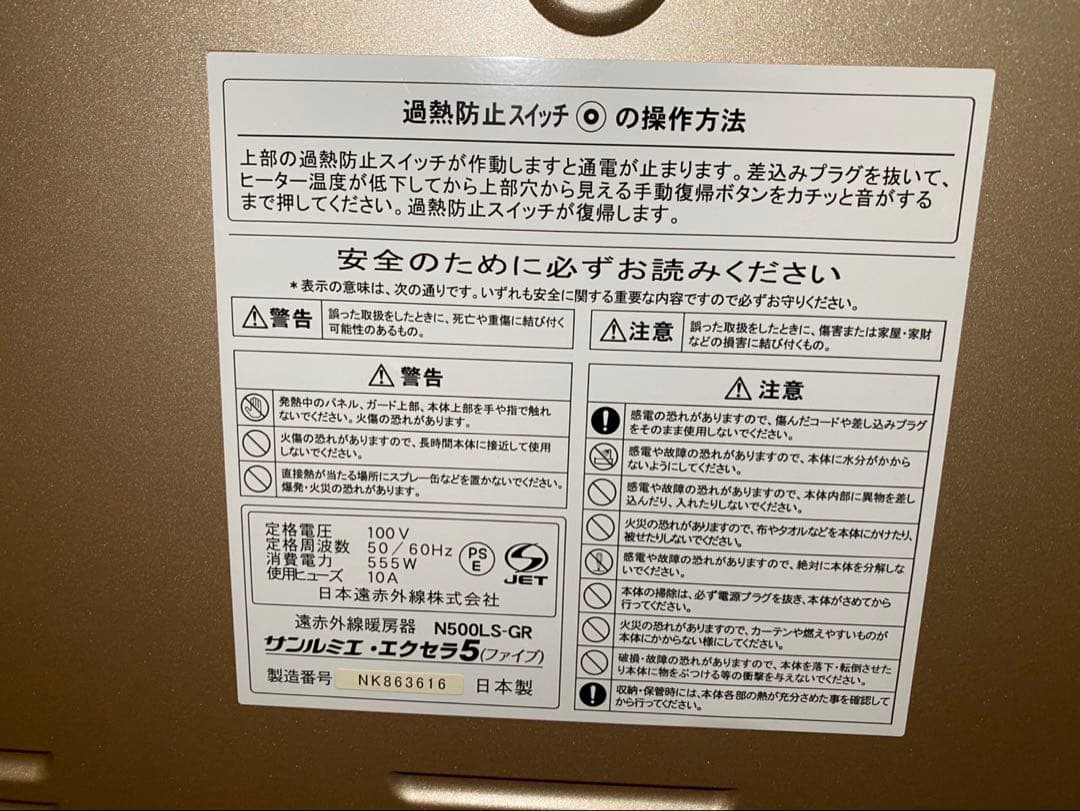 サンルミエ・エクセラ5 N500SL-GR 電気ヒーター 555W