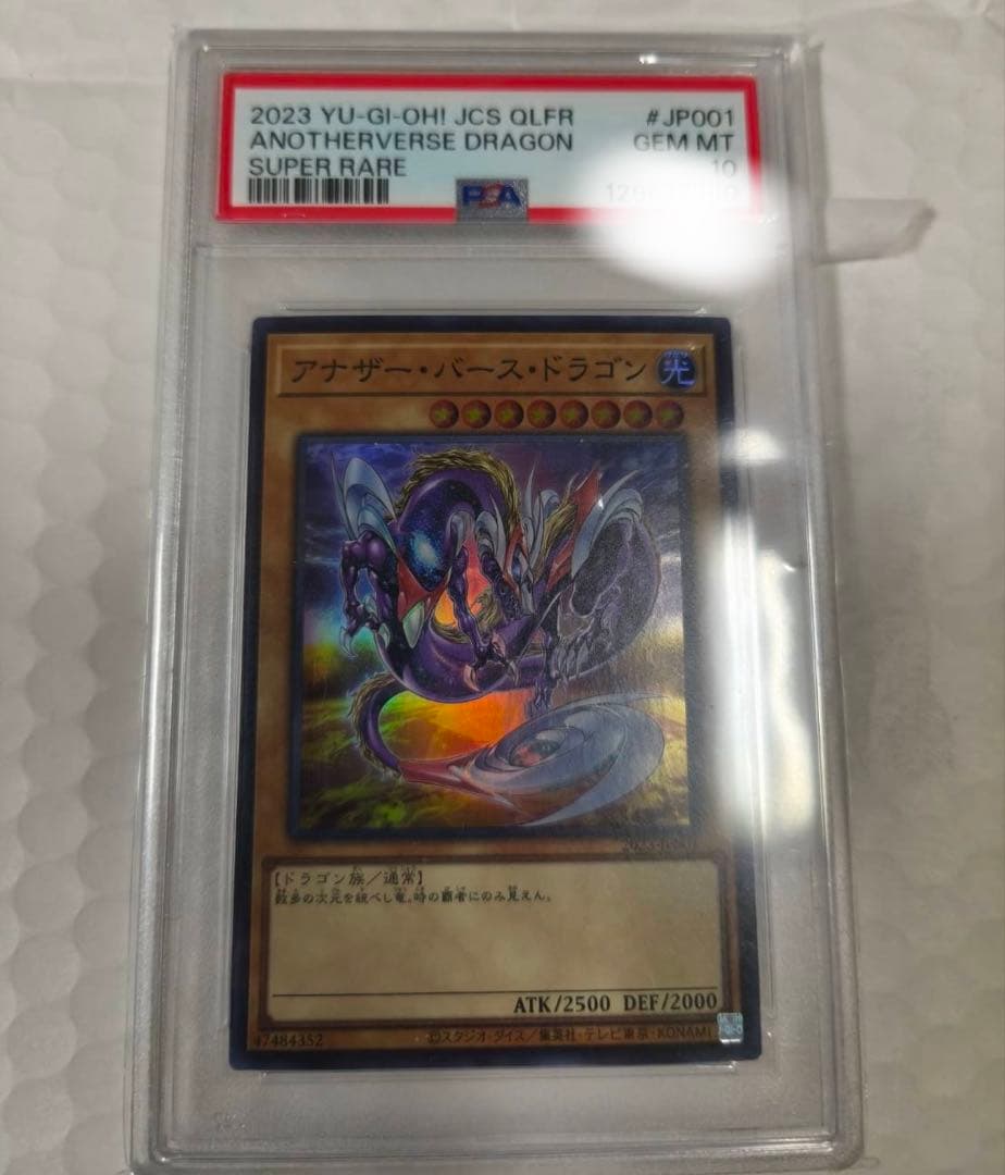 アナザーバースドラゴン　スーパーレア　psa10