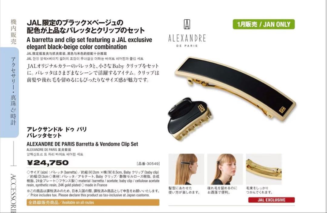 新品未使用限定品ALEXANDRE DE PARIS ヘアクリップ&バレッタ