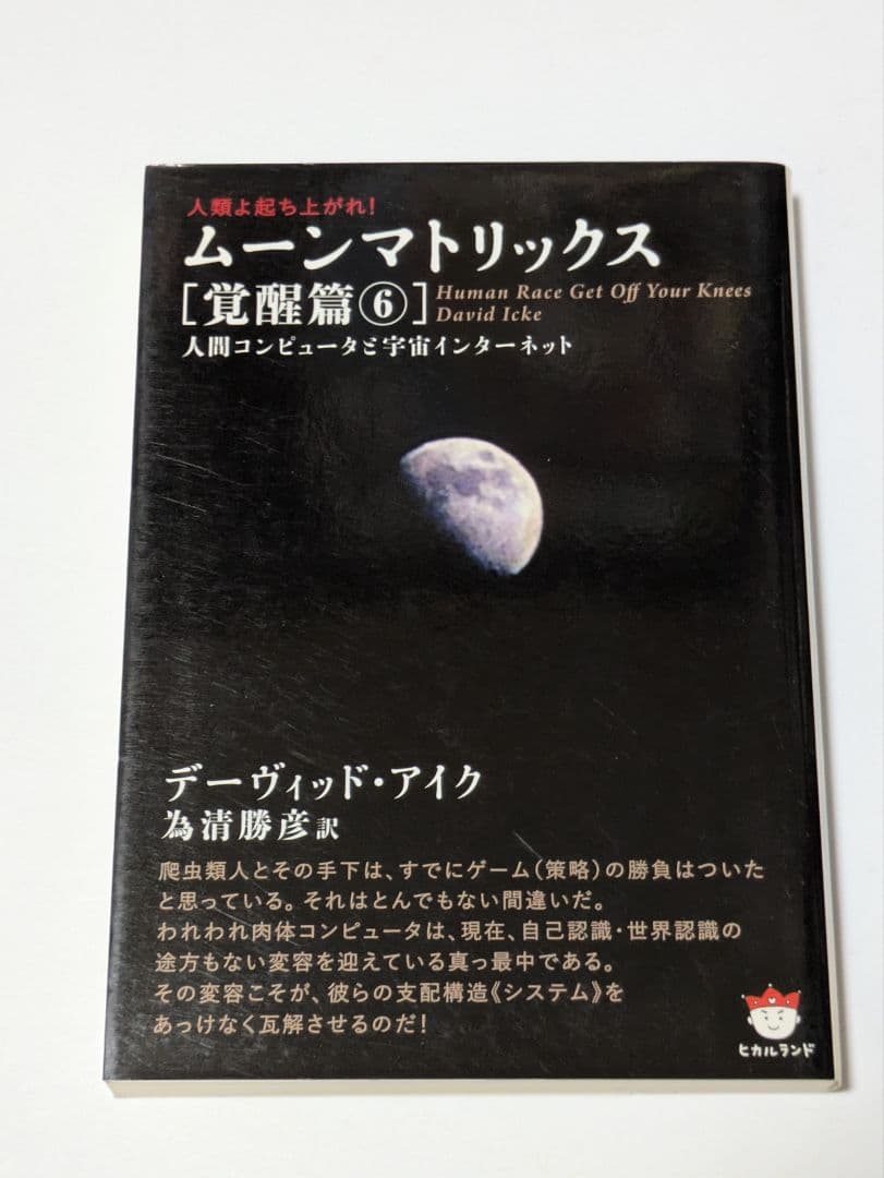 人類よ起ち上がれ! ムーンマトリックス[覚醒篇 ]ゲームプラン篇　全巻