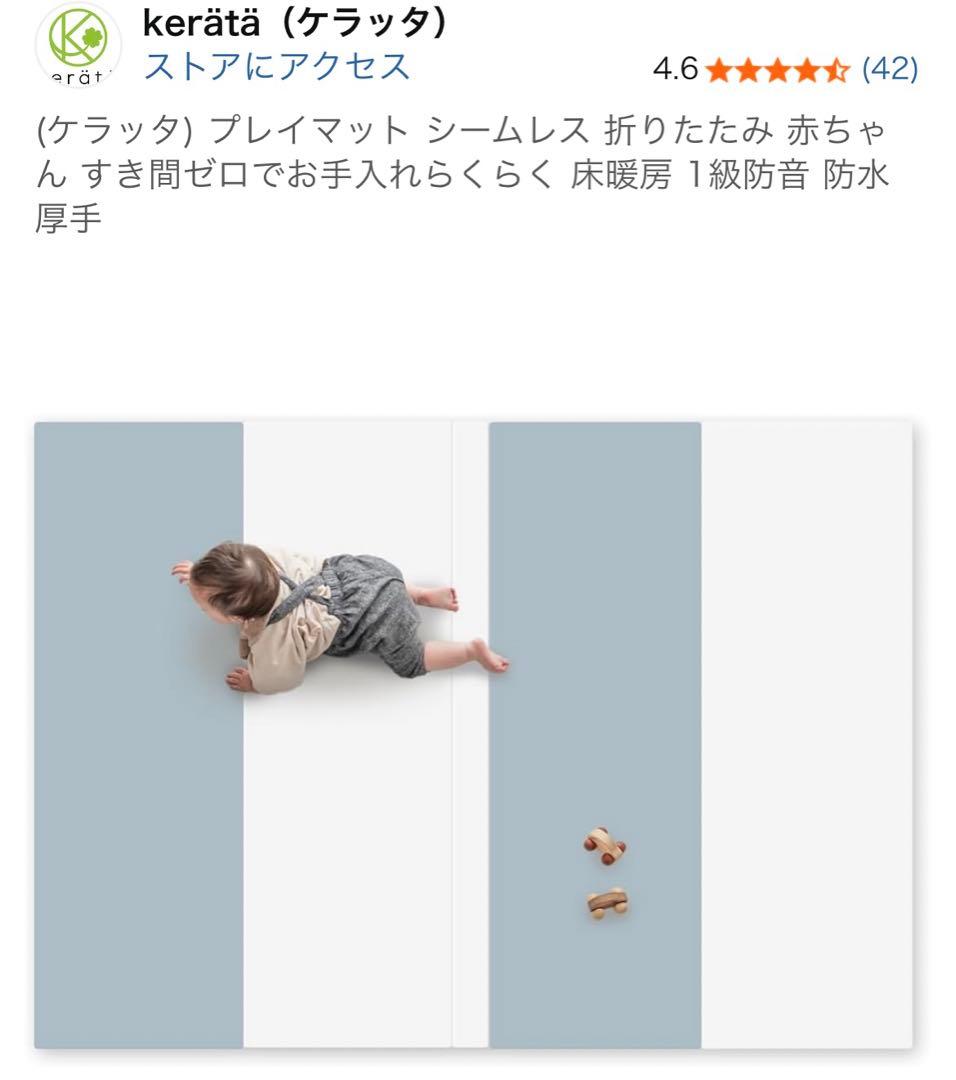 (ケラッタ) プレイマット シームレス 折りたたみ 赤ちゃん すき間