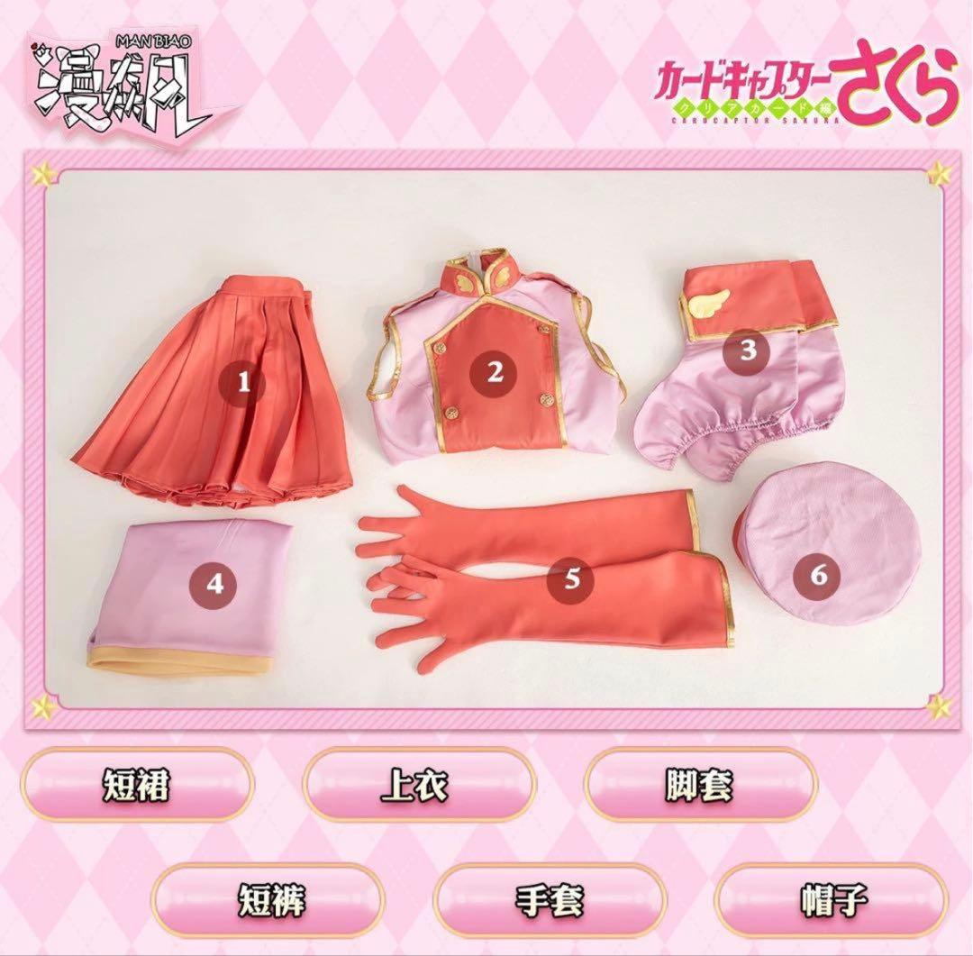 カードキャプターさくら コスプレ衣装 封印されたカード Sサイズ