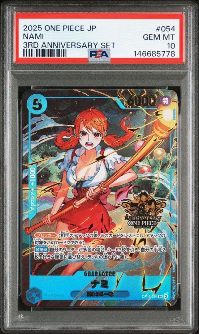 ナミ psa10 3rd anniversary