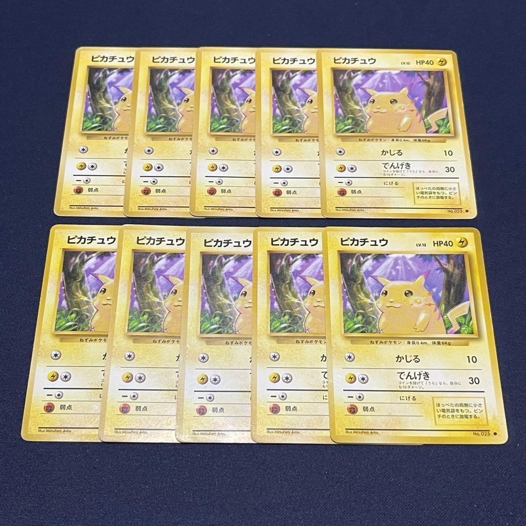 旧裏　ピカチュウ　10枚まとめ売り