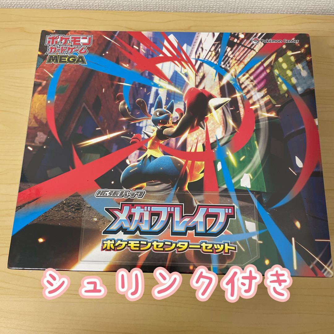 ポケモンセンター メガブレイブ セット