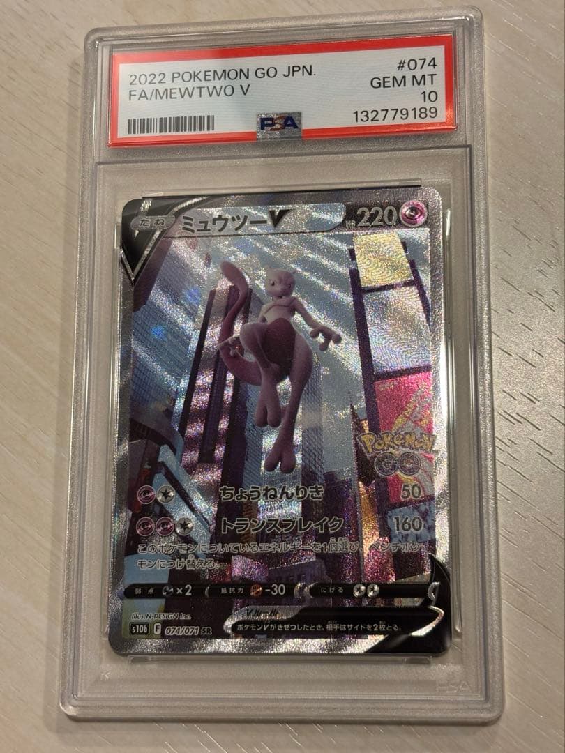 ミュウツーV SAR PSA10