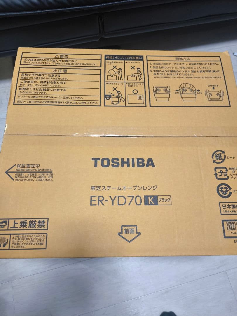 新品未開封 東芝 石窯ドーム ER-YD70K ブラック
