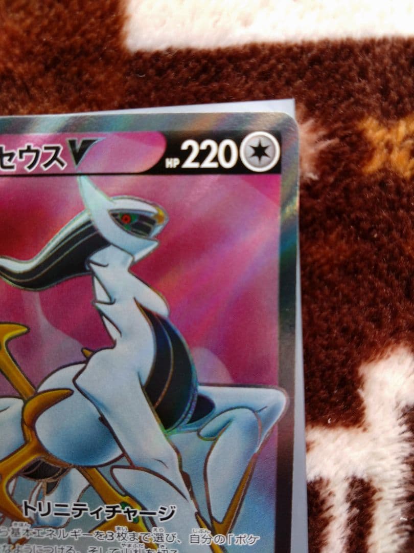 ポケモンカード　アルセウスv sr エラーカード　レリーフ抜け