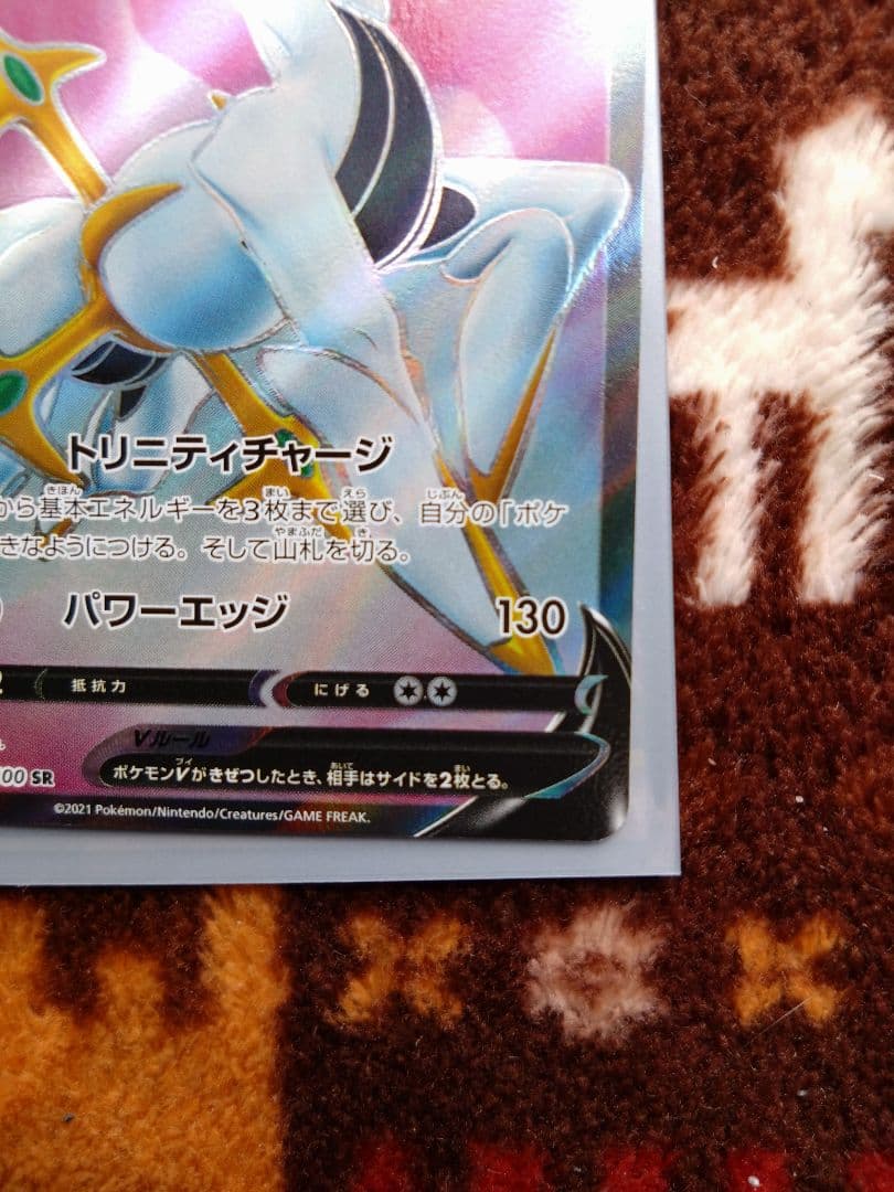 ポケモンカード　アルセウスv sr エラーカード　レリーフ抜け