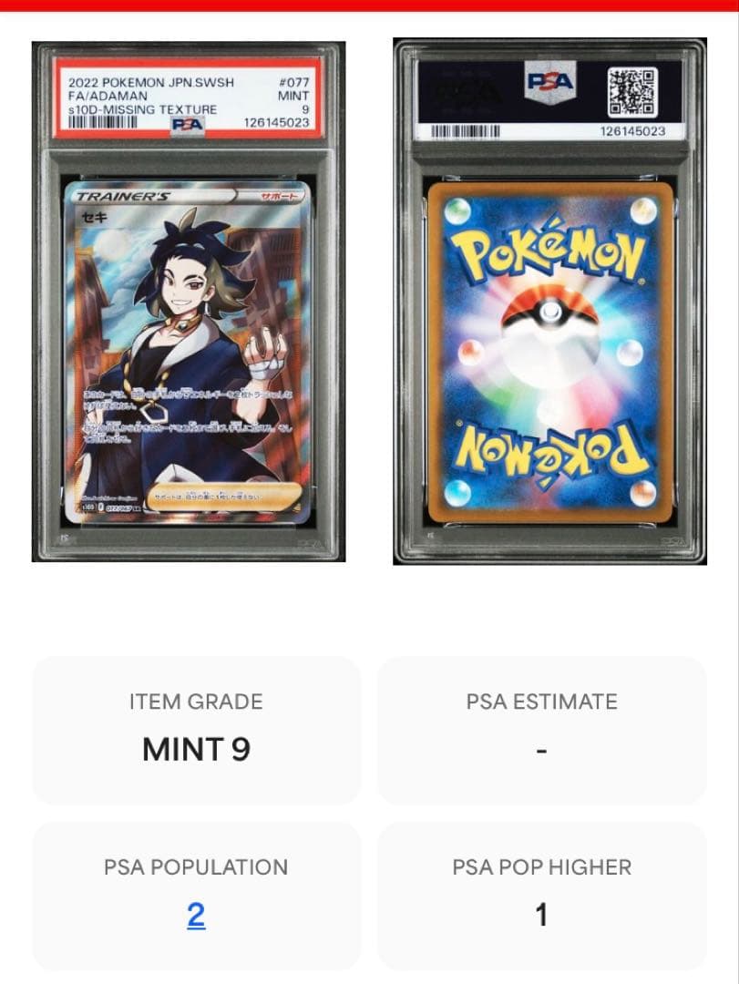 【 missingエラーカード】psa9 セキ077/067sr レリーフ抜け