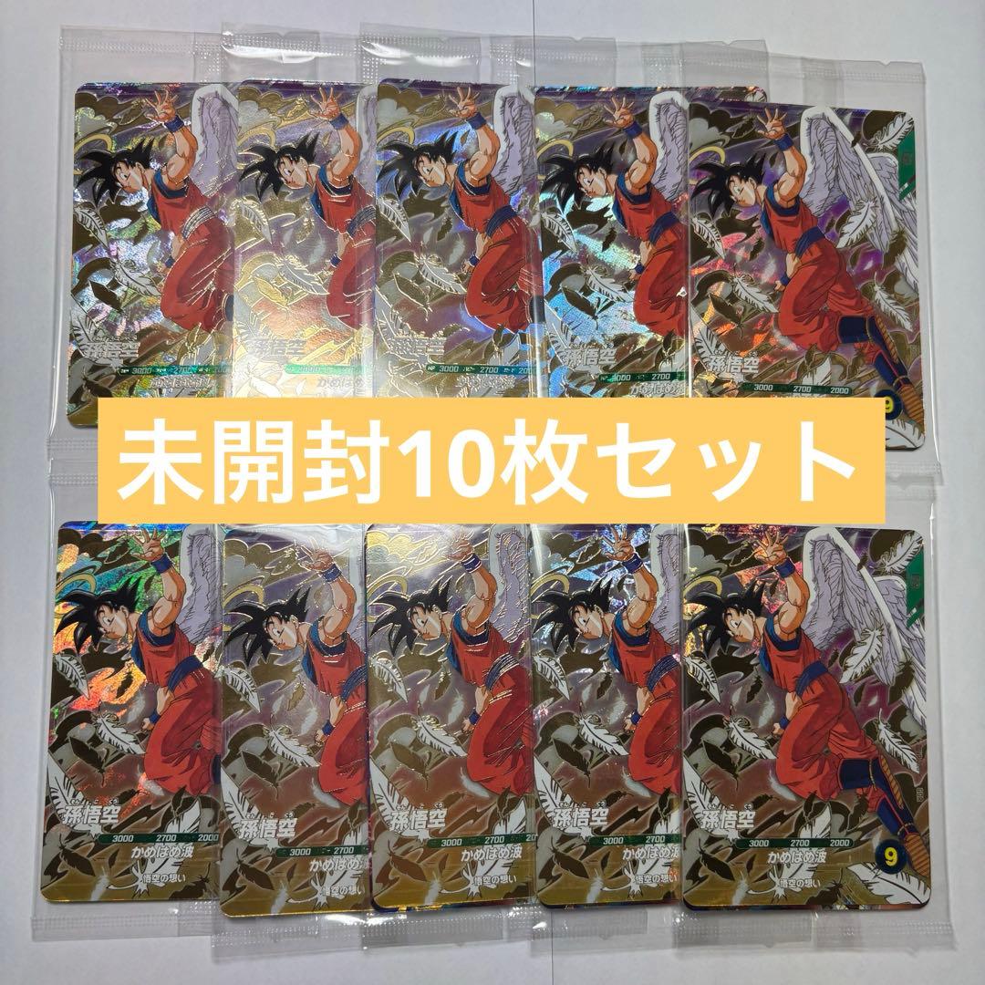 ドラゴンボールスーパーダイバーズ SDVP-020孫悟空 未開封10枚セット