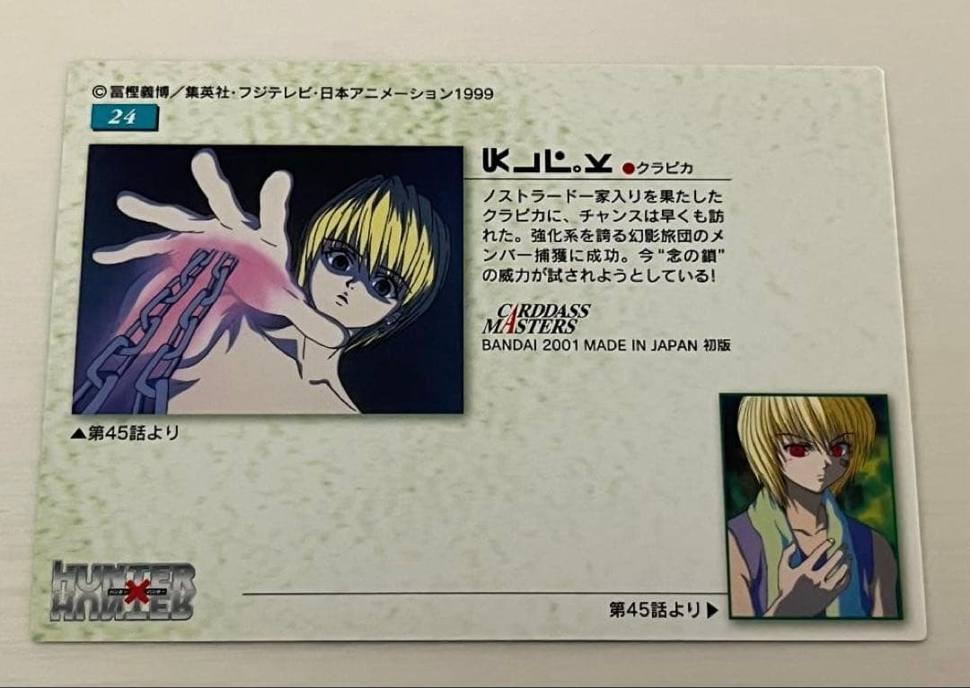 HUNTER×HUNTER　カードダスマスターズ　クラピカ　24