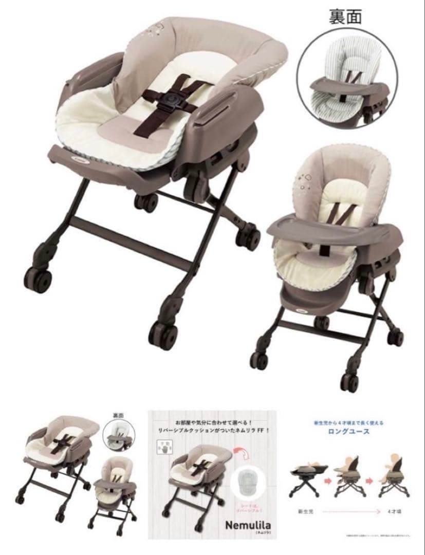 美品コンビスウィングベッド&チェアネムリラ