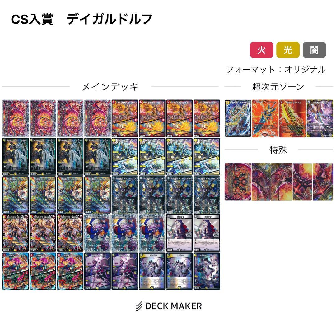 CS入賞　デイガルドルフアルカディア　デイガドルマゲドン　三重スリーブ付き