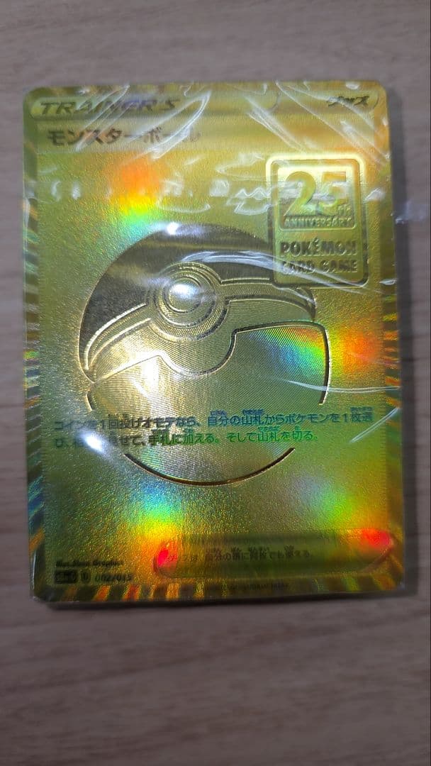 ポケモンカード 25周年 モンスターボール　未開封　ゴールデンボックス　25th