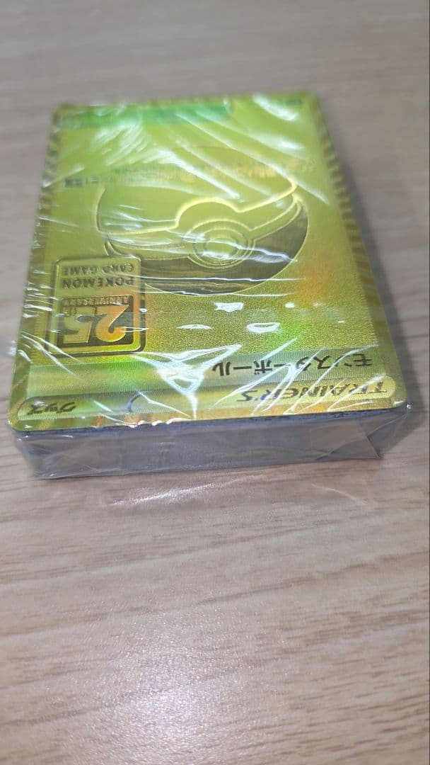 ポケモンカード 25周年 モンスターボール　未開封　ゴールデンボックス　25th