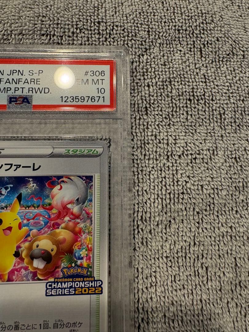 ポケモンカードゲームおいわいファンファーレ2022プロモ PSA10 ポケカ