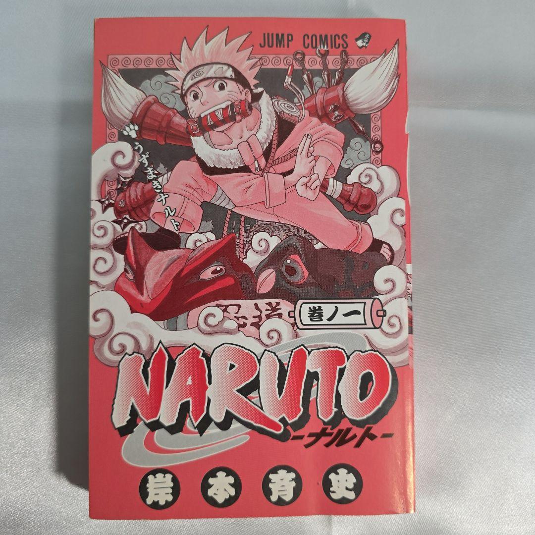 希少！NARUTO 1巻 初版 良品/S01