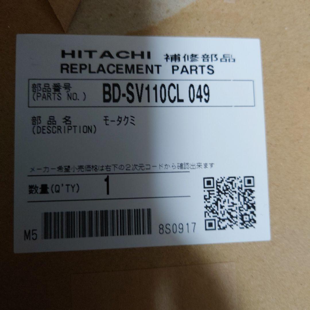 日立 洗濯機 ビッグドラム モーター BD-SV110CL 049