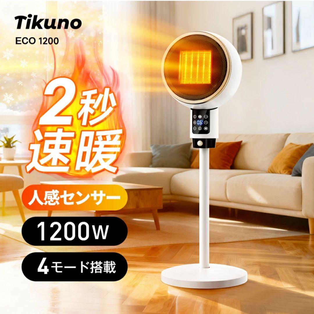 セラミックヒーター　速暖 人感センサー 大風量 省エネ 温度調節可能 首振り