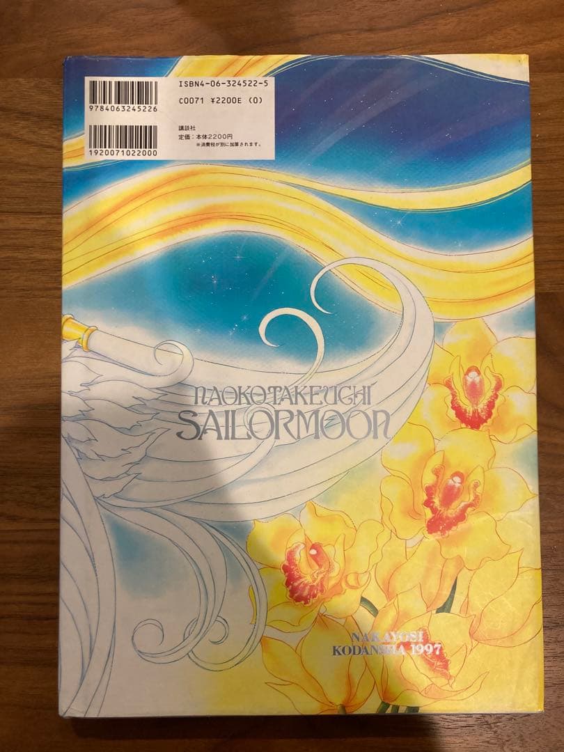 美少女戦士セーラームーン 原画集 vol.1