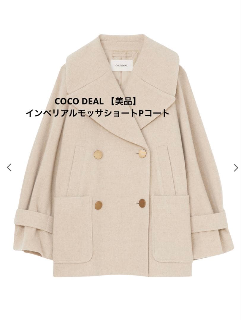 COCO DEAL ⭐︎インペリアルモッサショートPコート