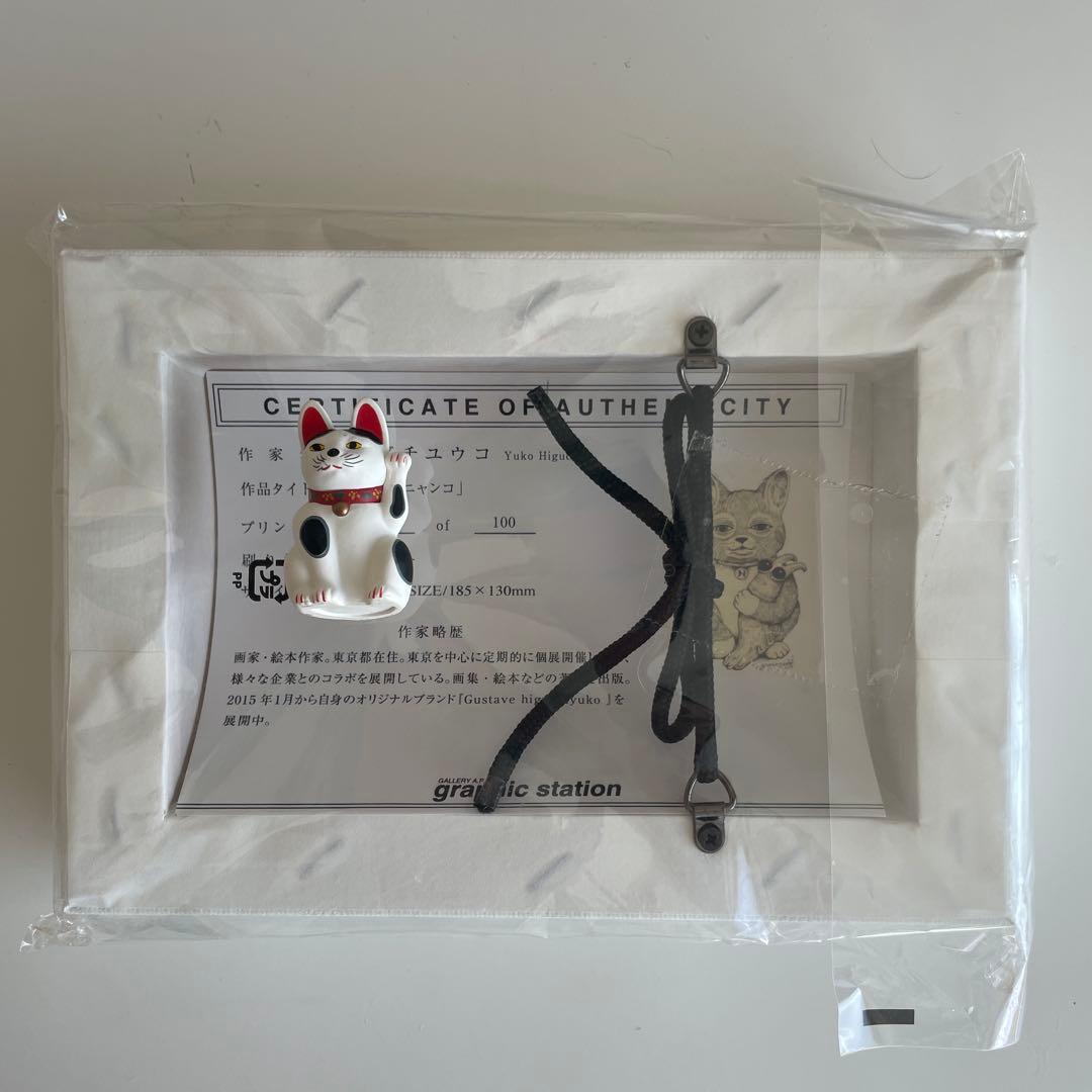 ヒグチユウコ　まねきニャンコ　にゃんこ