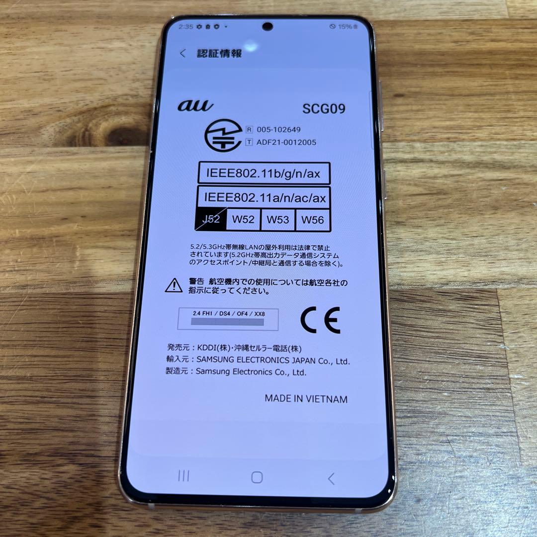 C859 au SIMロック解除済Galaxy S21 5G SCG09