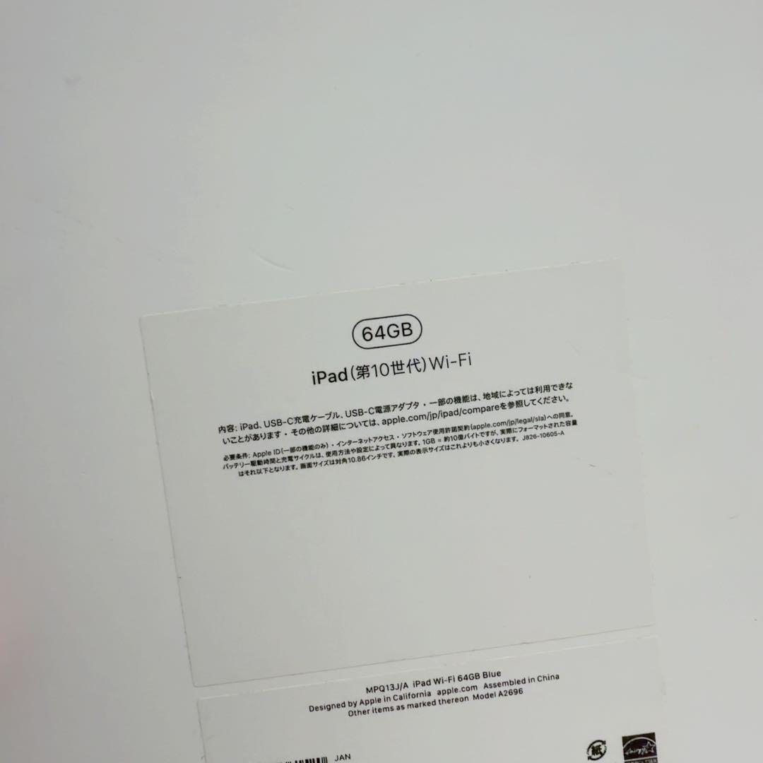 iPad 第10世代 64GB ブルー