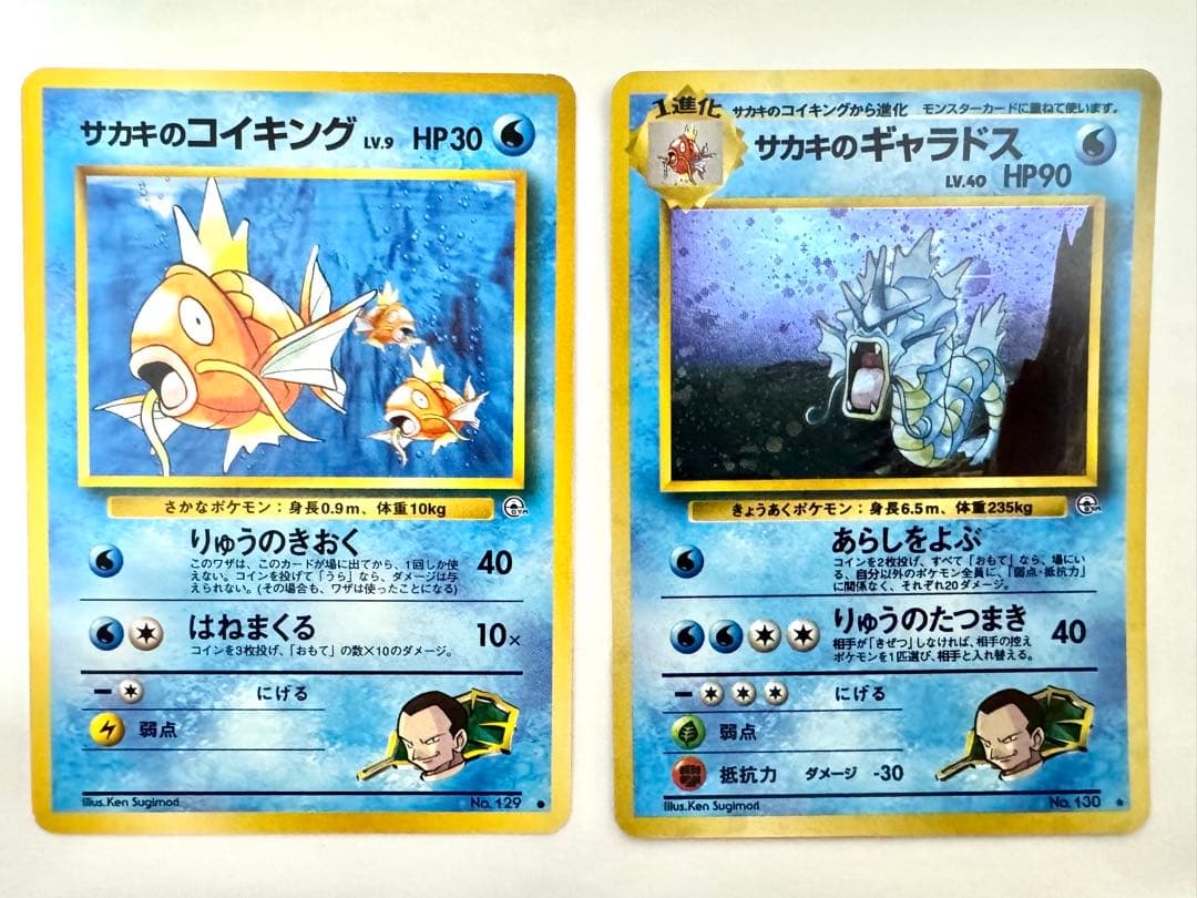 【旧裏】サカキのギャラドス ★ ジム拡張第2弾 闇からの挑戦 モンボホロ あり