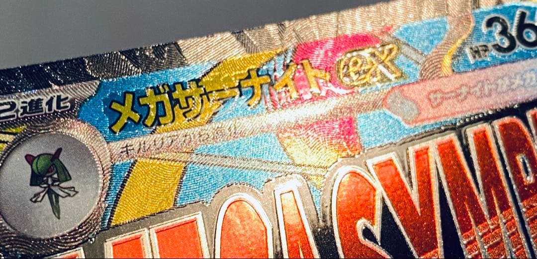 p*i様 メガサーナイトex 中国語エラーカード2枚セット