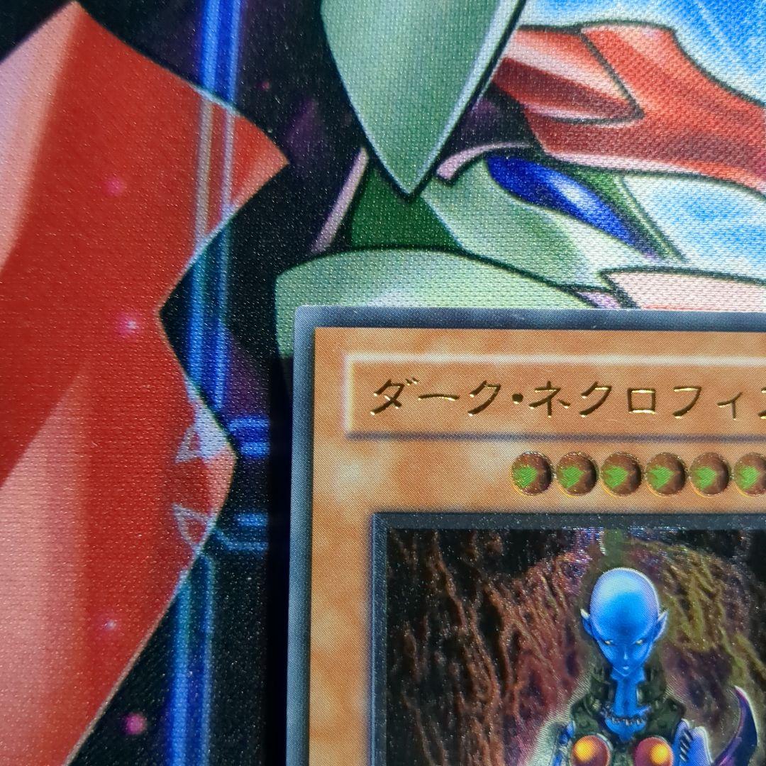 遊戯王　ダーク・ネクロフィア　レリーフ1枚
