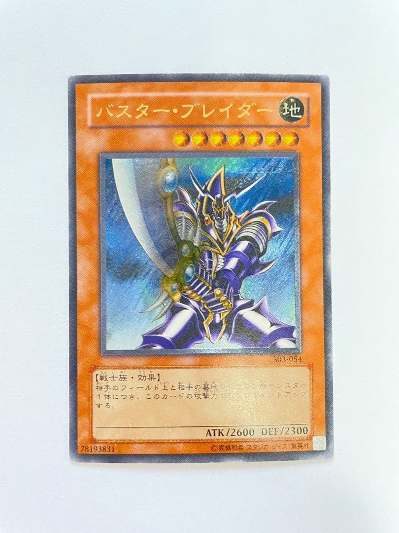 バスター・ブレイダー　レリーフ