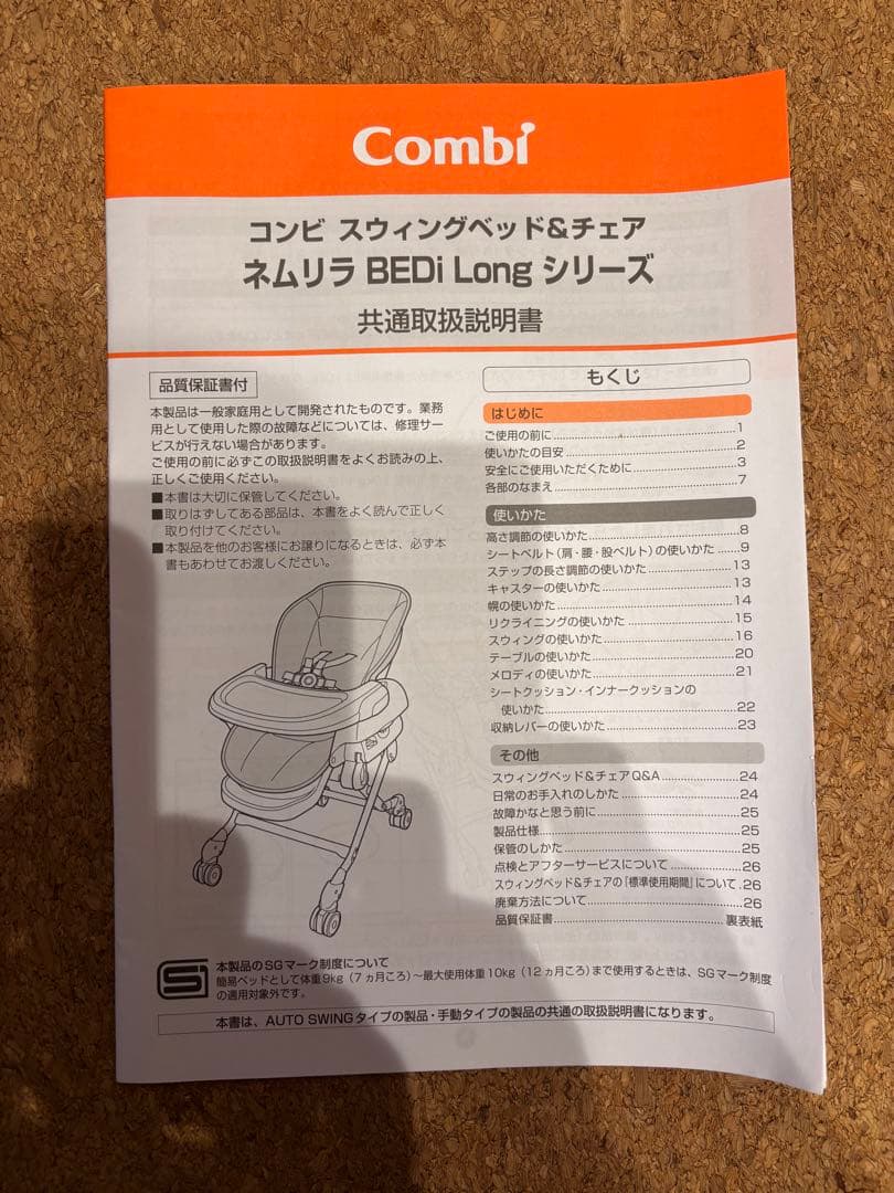 Combi コンビ　ホワイトレーベル ネムリラ AUTO BEDi Long