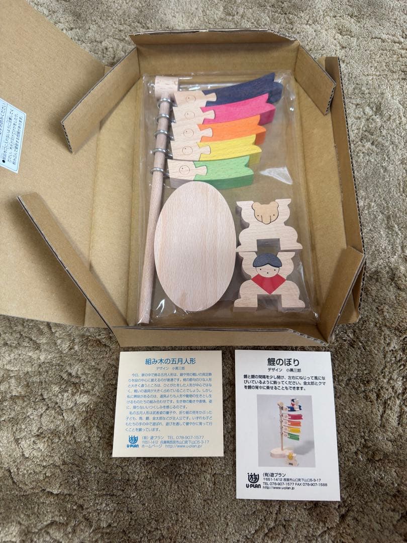 小黒三郎　組み木 鯉のぼり(小) 五月人形　美品