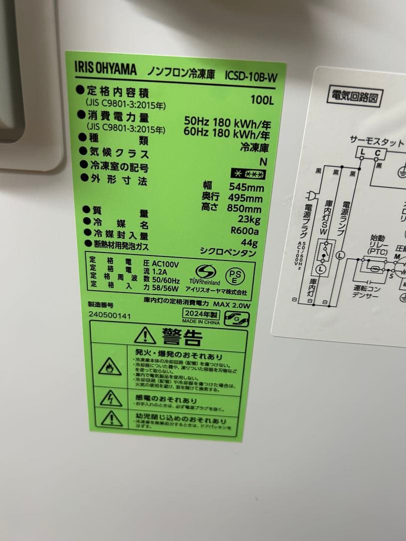 アイリスオーヤマ　冷凍庫　上開き　100L