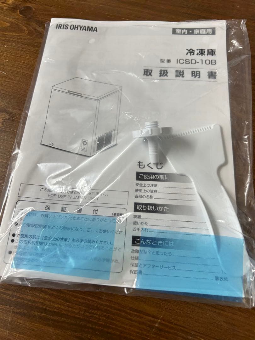 アイリスオーヤマ　冷凍庫　上開き　100L