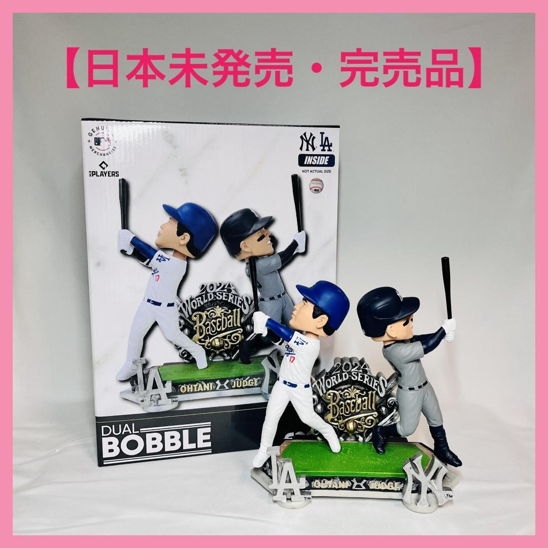 【完売品】大谷翔平 アーロン・ジャッジ ボブルヘッド 2024 ワールドシリーズ