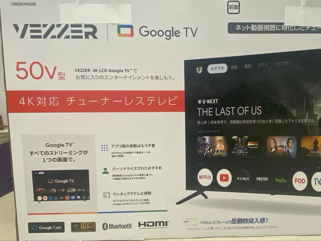 3-2885 VEZZER 50V型 4K対応 チューナーレステレビ