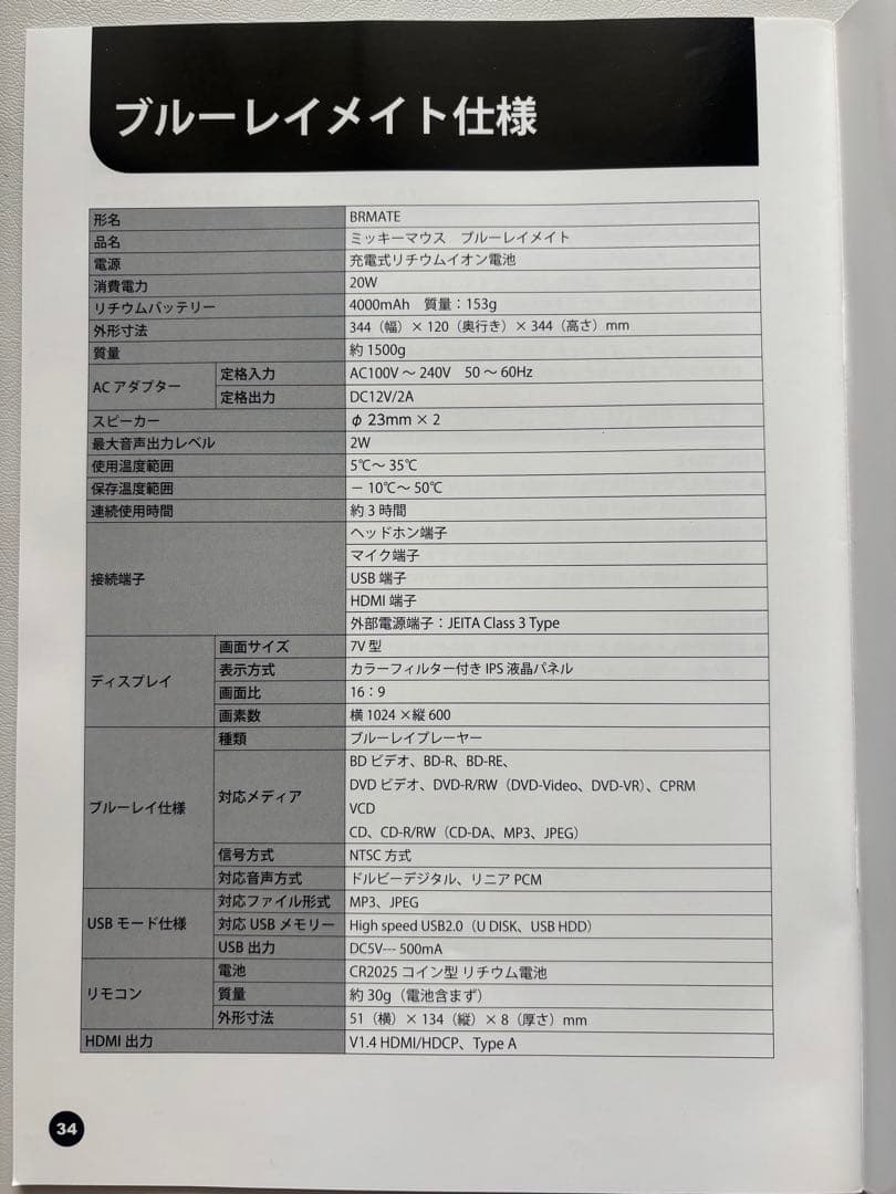 【ジャンク】【2022年購入】ミッキーメイト　ポータブルBlu-rayプレーヤー