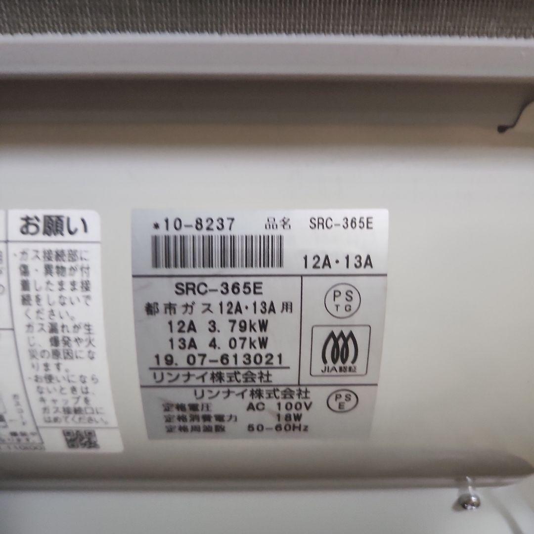 リンナイ ガスファンヒーター SRC365E 都市ガス
