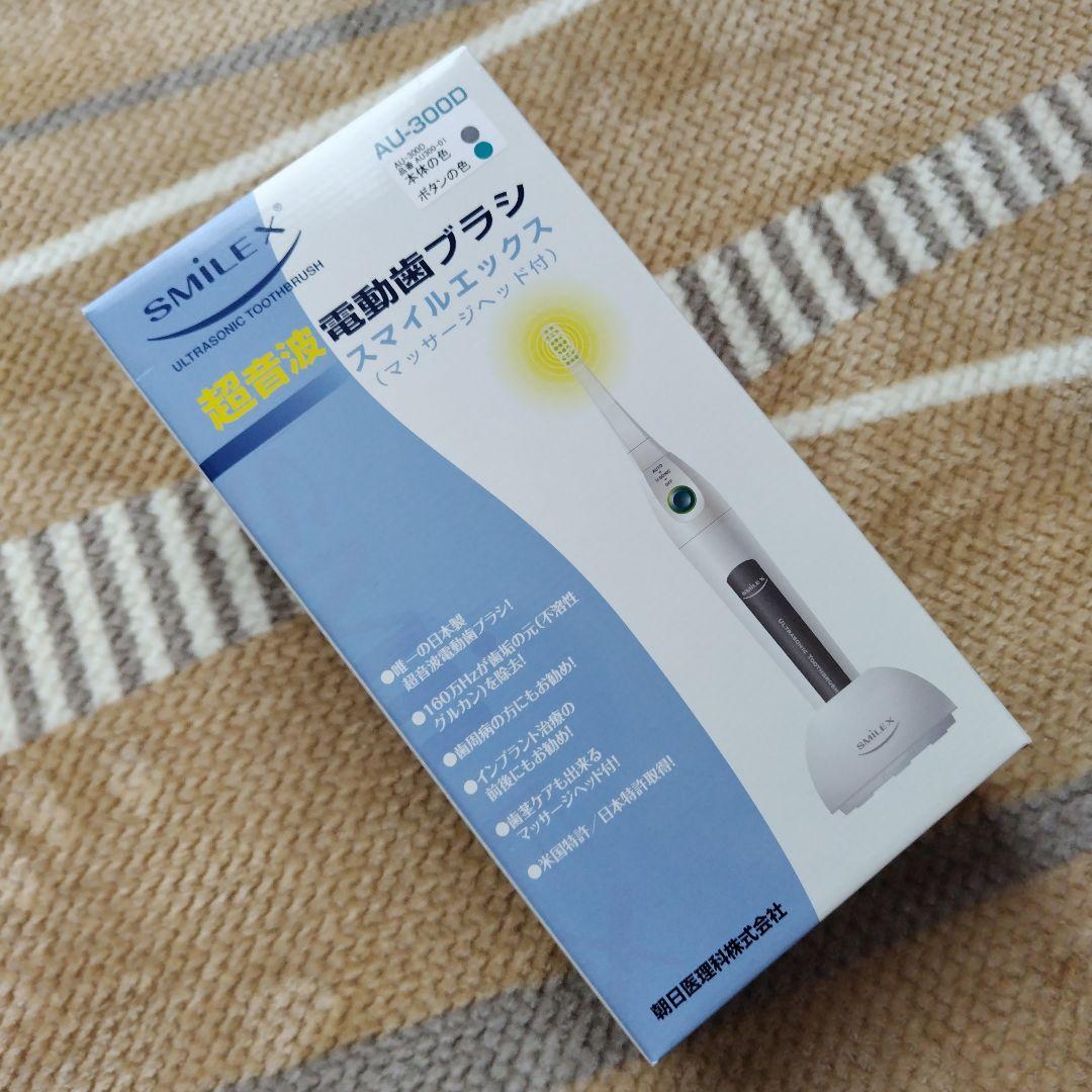 SMILE X 電動歯ブラシ AU-3000D本体、替ブラシ付