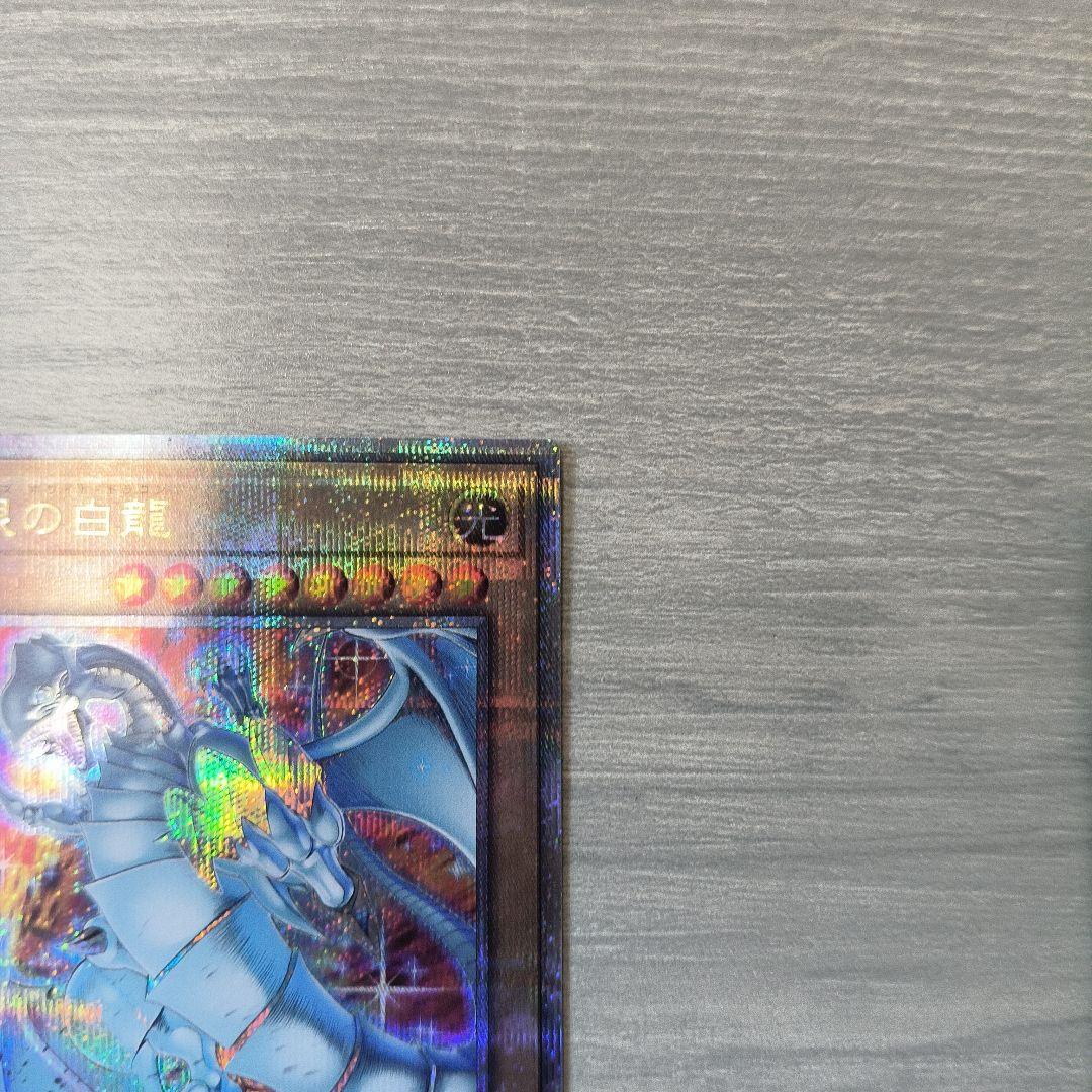 遊戯王　青眼の白龍　ブルーアイズホワイトドラゴン　25th 絵違い
