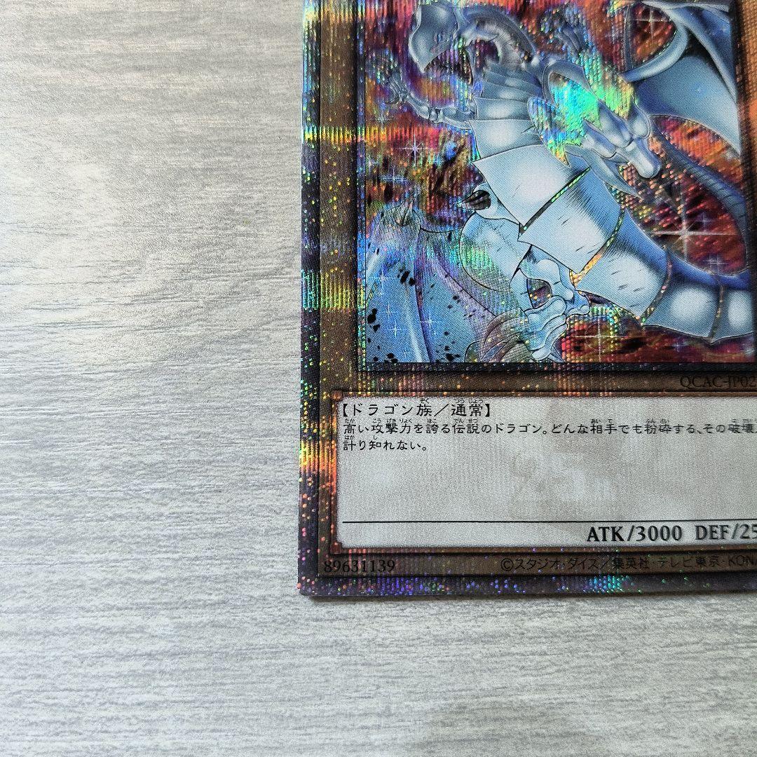 遊戯王　青眼の白龍　ブルーアイズホワイトドラゴン　25th 絵違い