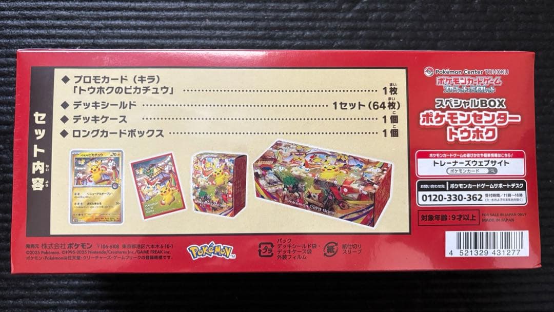 【新品未開封】ポケモンカードゲーム スペシャルボックス トウホク