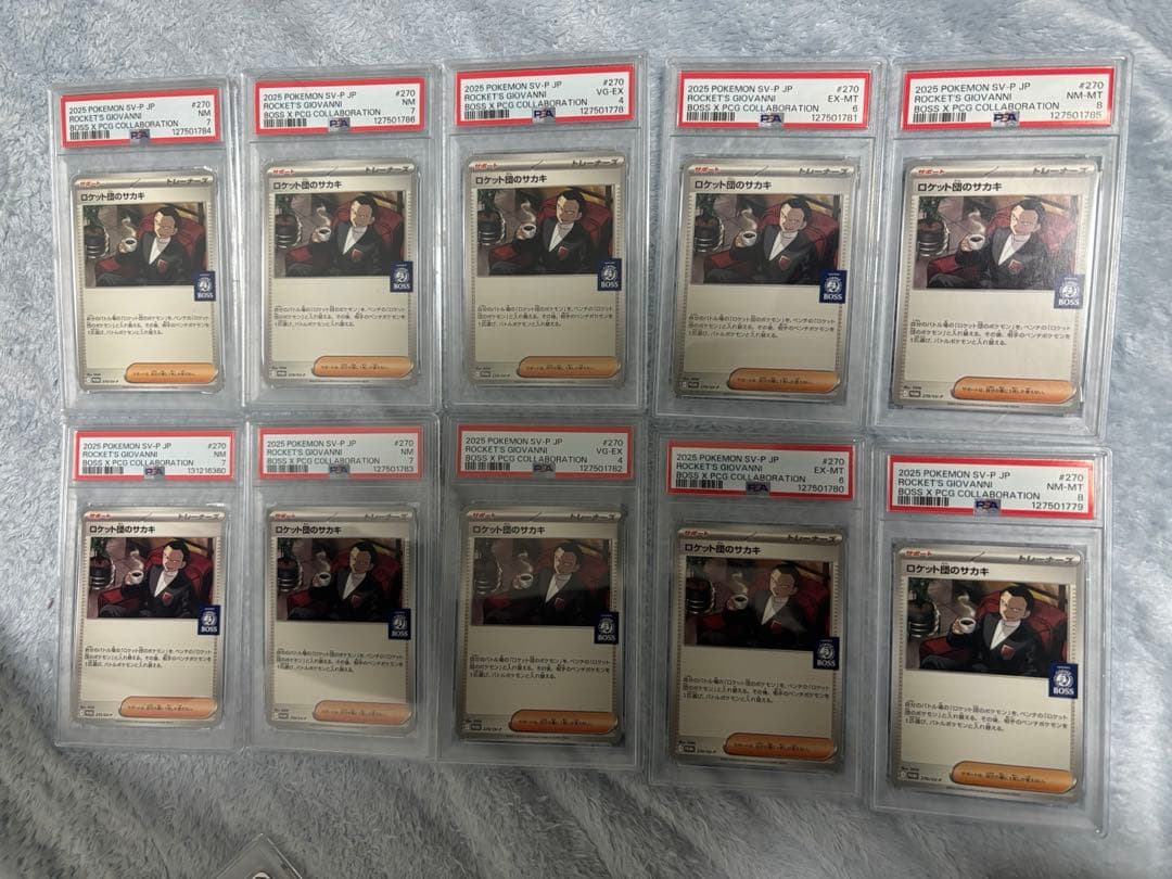 ロケット団のサカキ　PSA8 PSA7 PSA6 PSA4 10枚セット