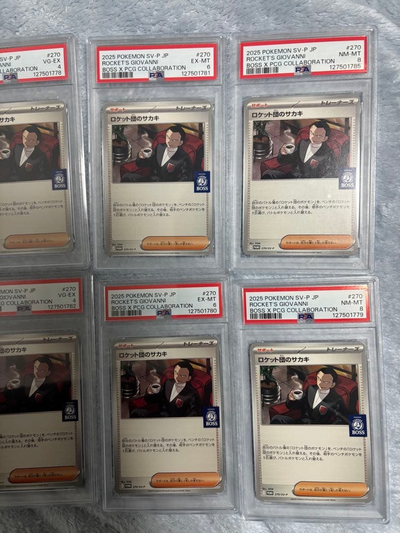 ロケット団のサカキ　PSA8 PSA7 PSA6 PSA4 10枚セット